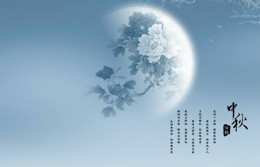 中秋節(jié)快樂 中秋節(jié)快樂